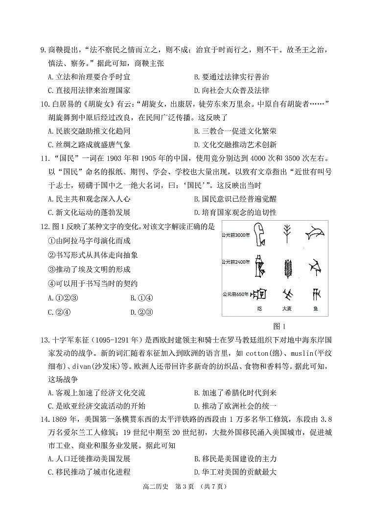 辽宁省丹东市2021-2022学年高二下学期期末教学质量监测历史试题第3页