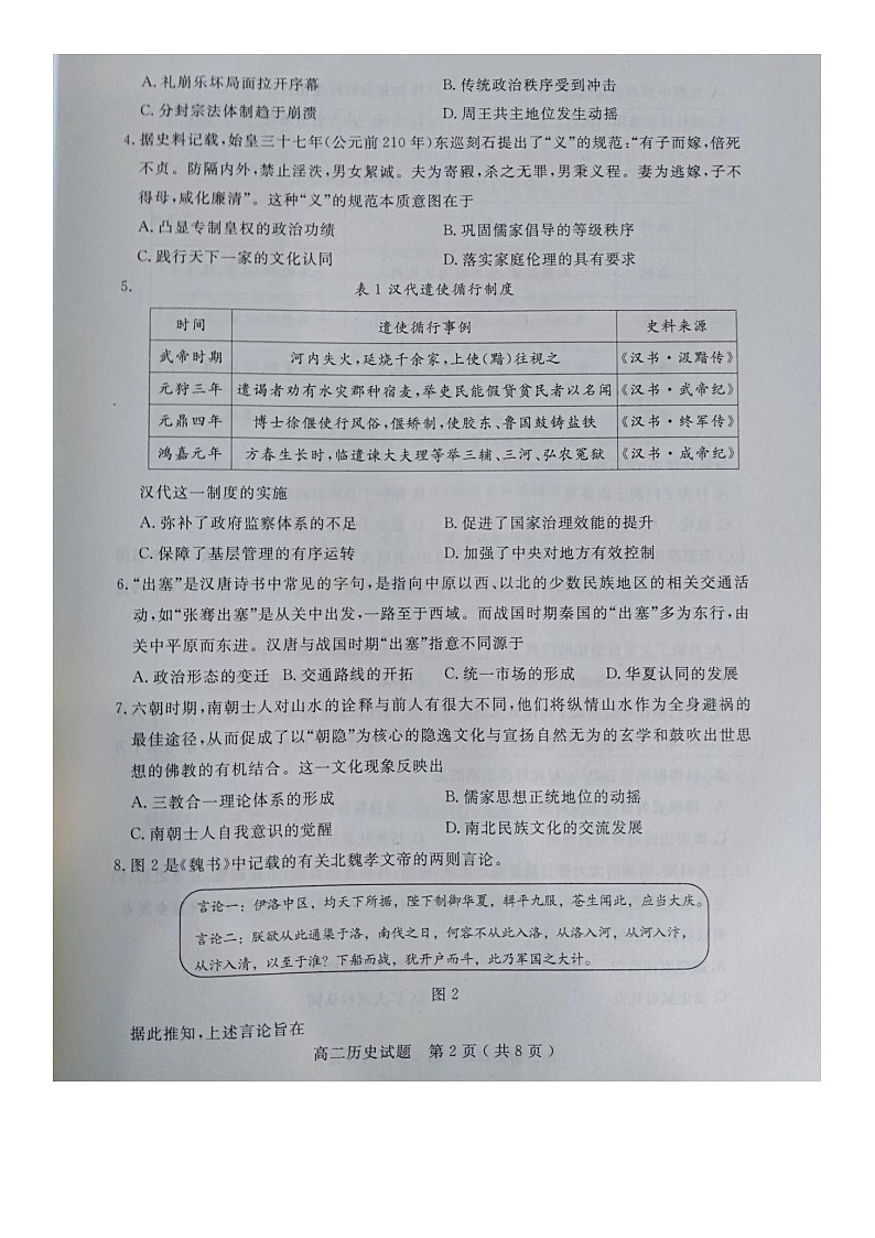 山东省济宁市2021-2022学年高二下学期质量检测历史试题第2页