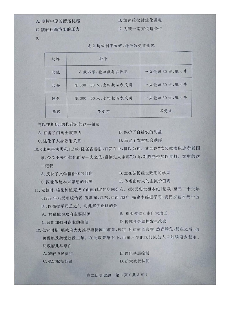 山东省济宁市2021-2022学年高二下学期质量检测历史试题第3页