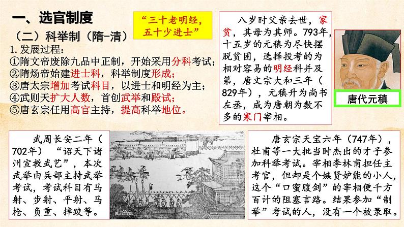 2022-2023学年统编版(2019)高中历史必修中外历史纲要上第7课 隋唐制度的变化与创新 课件第4页