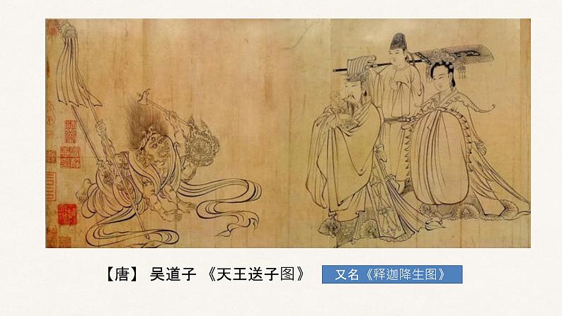 2022-2023学年统编版(2019)高中历史必修中外历史纲要上第8课 三国至隋唐的文化 课件08