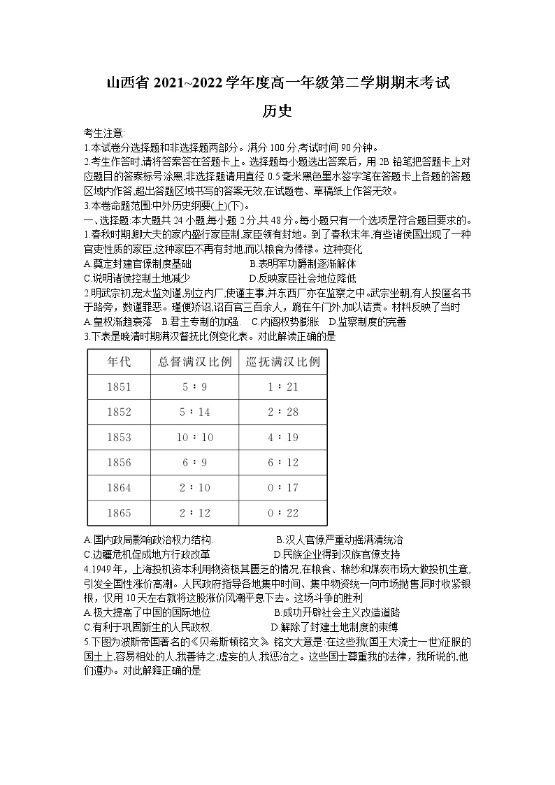 山西省忻州市五校2021-2022学年高一下学期期末联考历史试题01
