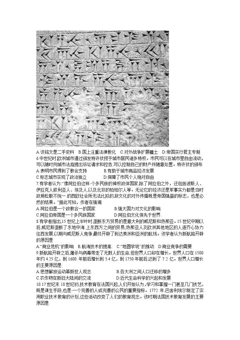 山西省忻州市五校2021-2022学年高一下学期期末联考历史试题02