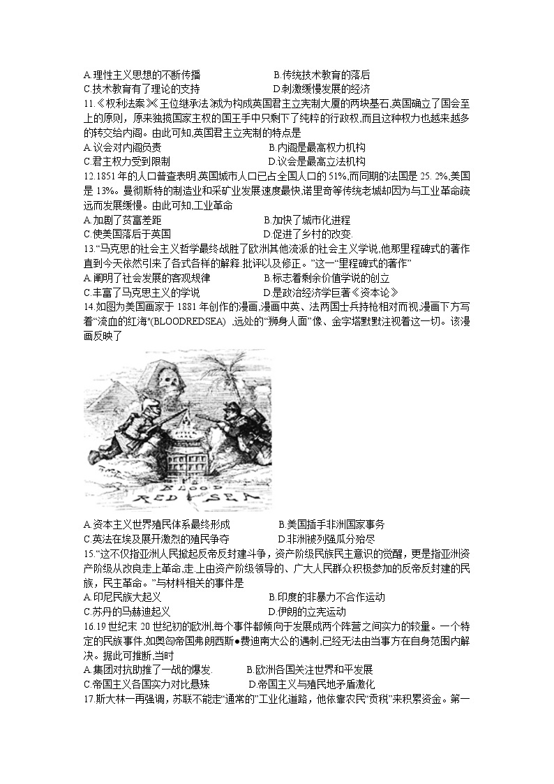 山西省忻州市五校2021-2022学年高一下学期期末联考历史试题03