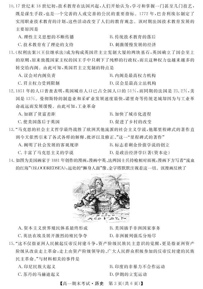 山西省忻州市五校2021-2022学年高一下学期期末联考历史试题03