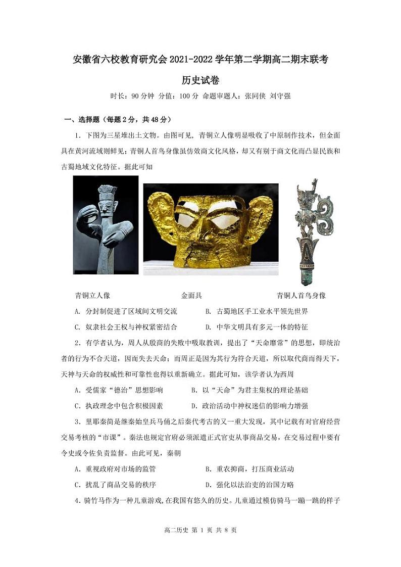 高二历史试卷第1页