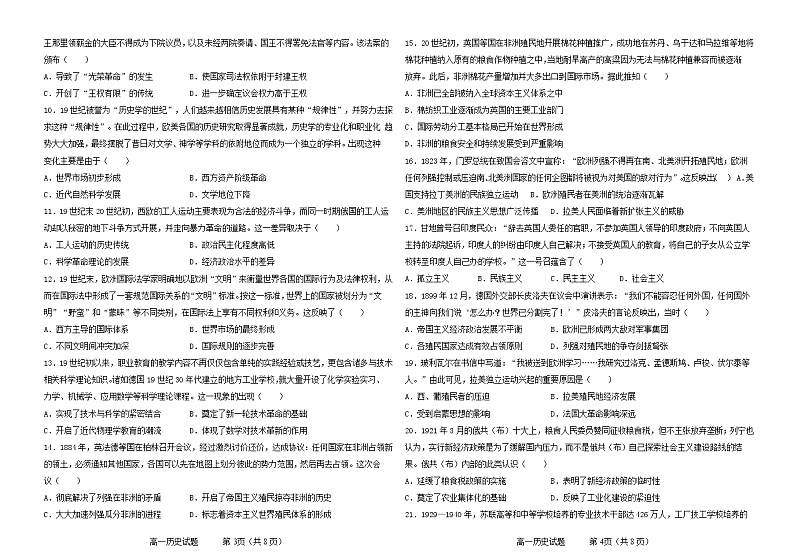 高一历史 试题第2页
