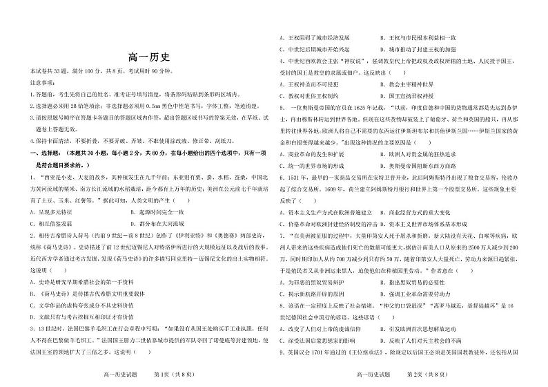 高一历史 试题第1页