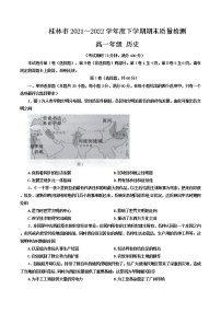广西壮族自治区桂林市2021-2022学年高一下学期期末质量检测历史试题