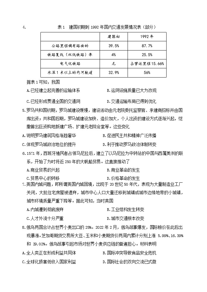 辽宁省丹东市2021-2022学年高二下学期期末教学质量监测历史试题word版第2页