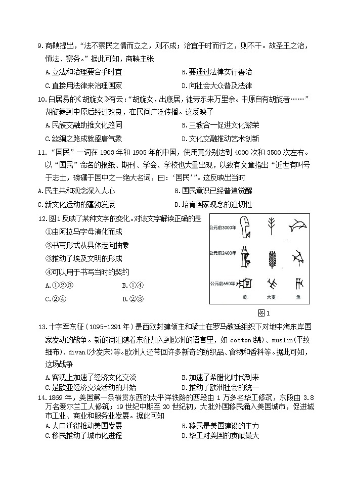 辽宁省丹东市2021-2022学年高二下学期期末教学质量监测历史试题word版第3页