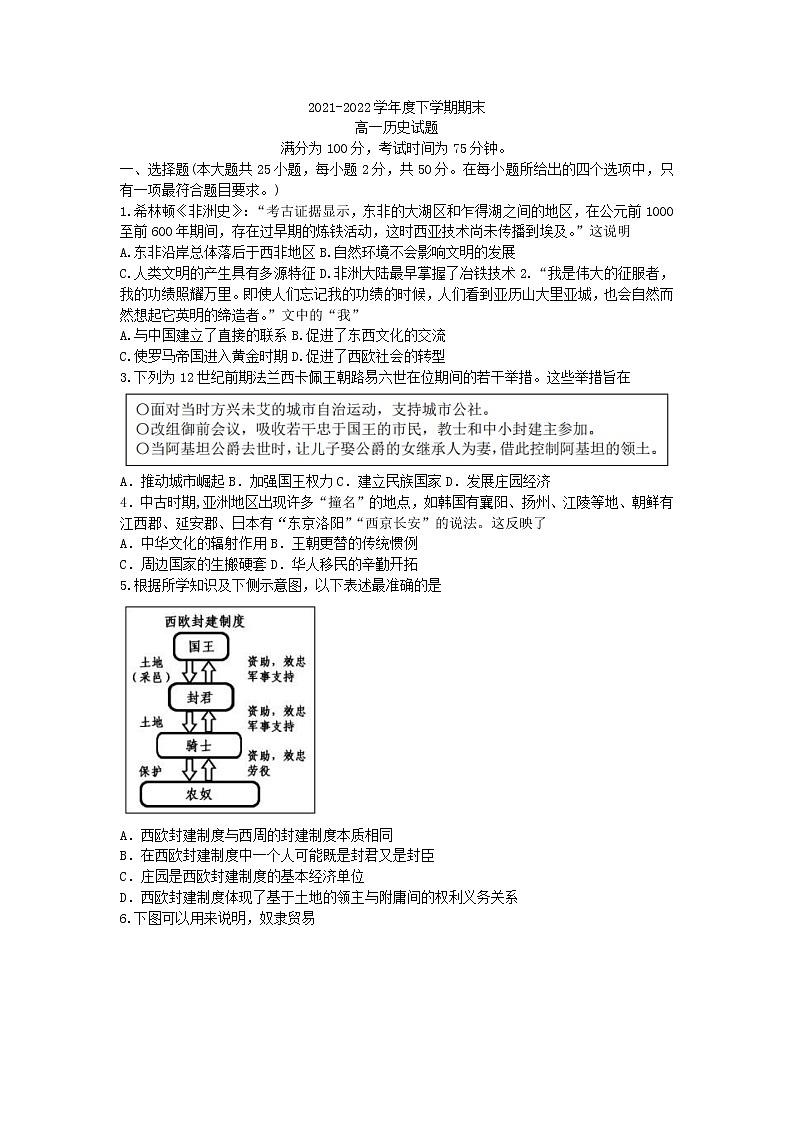 黑龙江省鹤岗市第一中学2021-2022学年高一下学期期末考试历史试题01