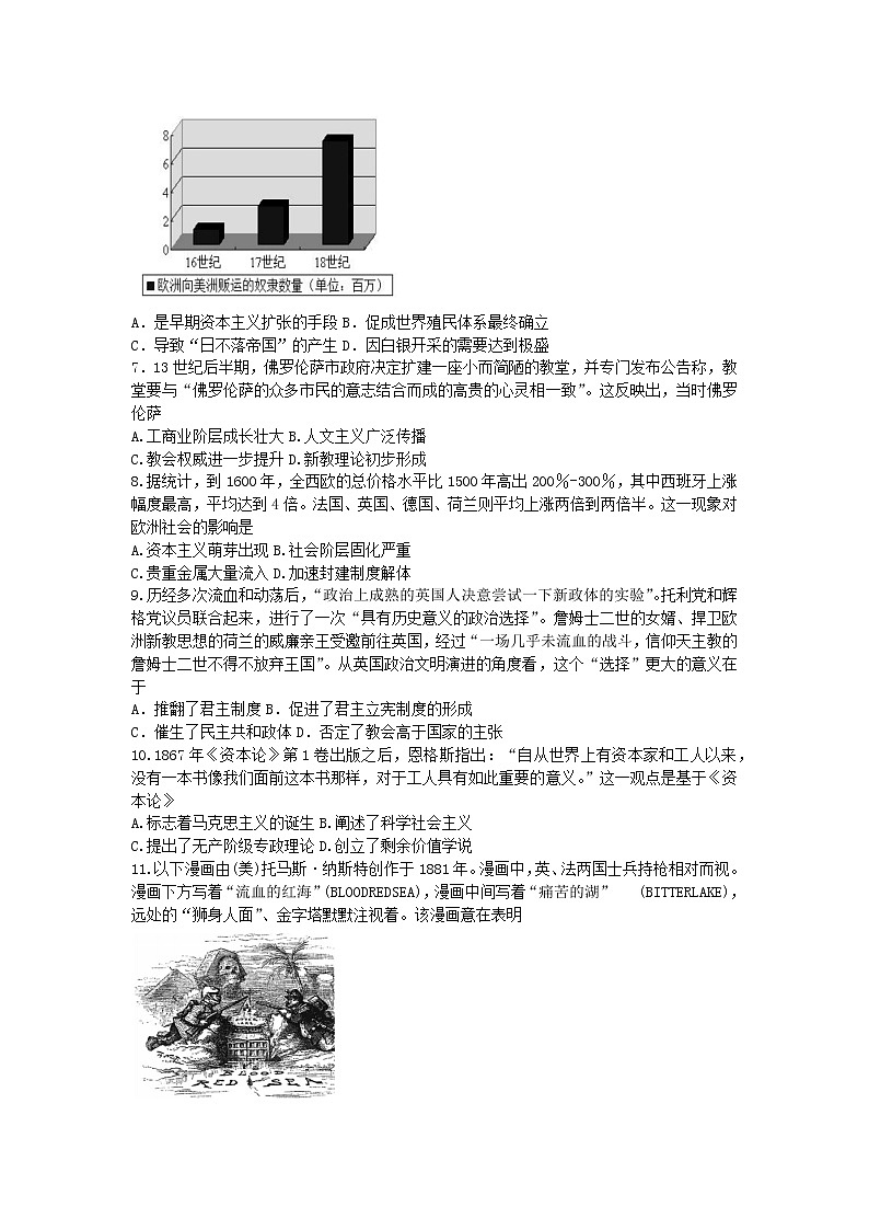 黑龙江省鹤岗市第一中学2021-2022学年高一下学期期末考试历史试题02