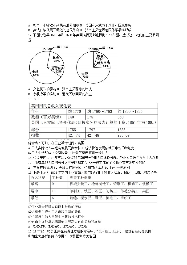 黑龙江省鹤岗市第一中学2021-2022学年高一下学期期末考试历史试题03