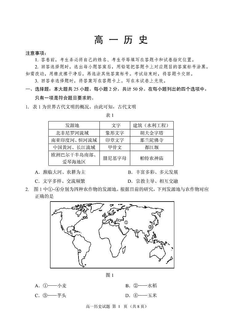 山東省威海市2021-2022學(xué)年高一下學(xué)期期末考試歷史試題第1頁