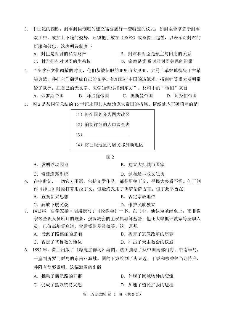 山東省威海市2021-2022學(xué)年高一下學(xué)期期末考試歷史試題第2頁