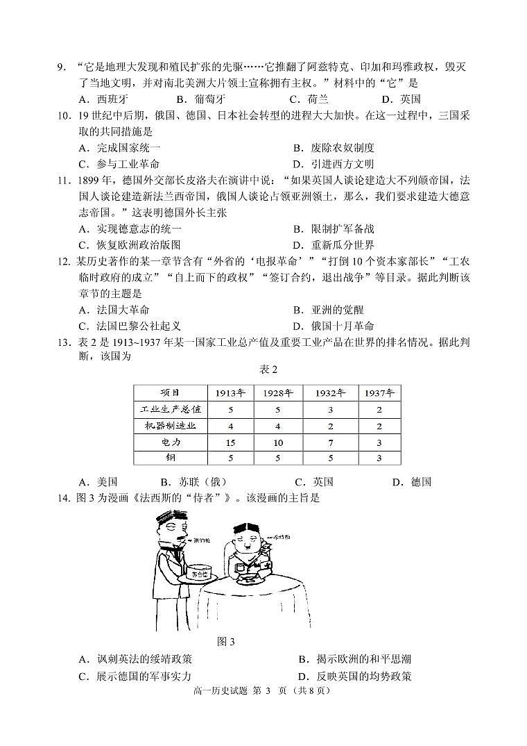 山東省威海市2021-2022學(xué)年高一下學(xué)期期末考試歷史試題第3頁