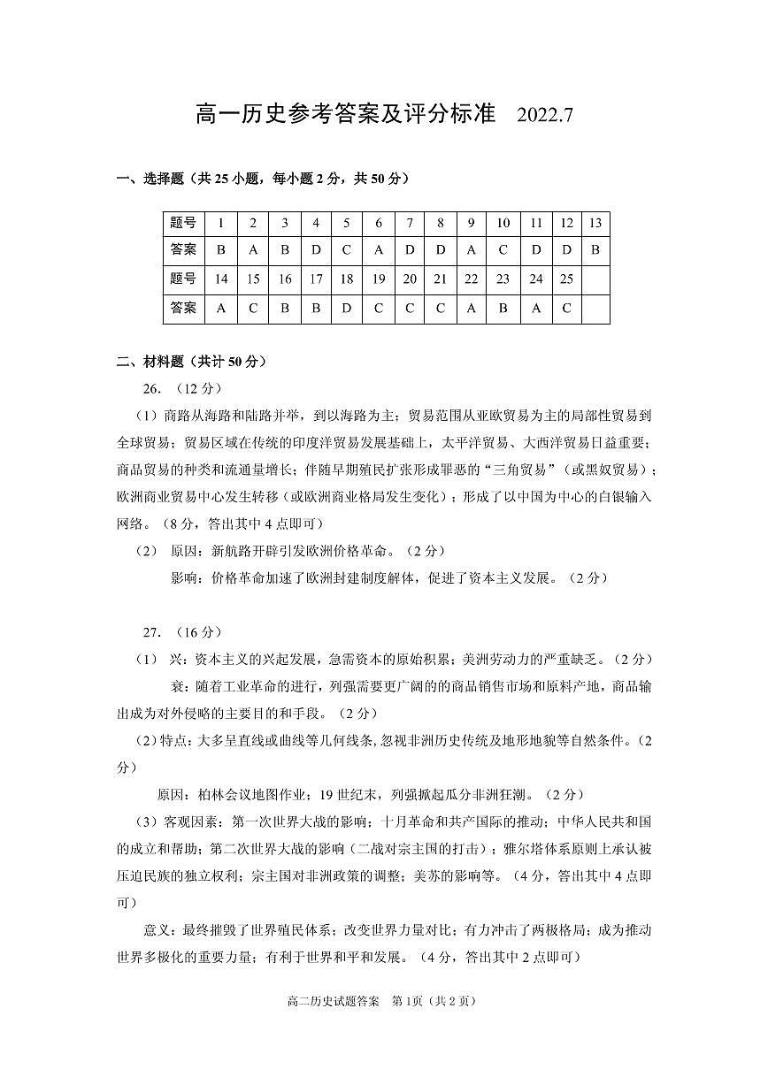 高一定稿答案第1頁