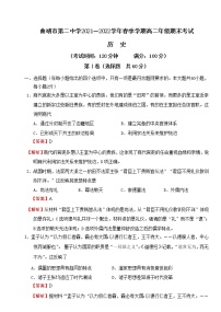 云南省曲靖市第二中学2021-2022学年高二下学期期末考试历史试题