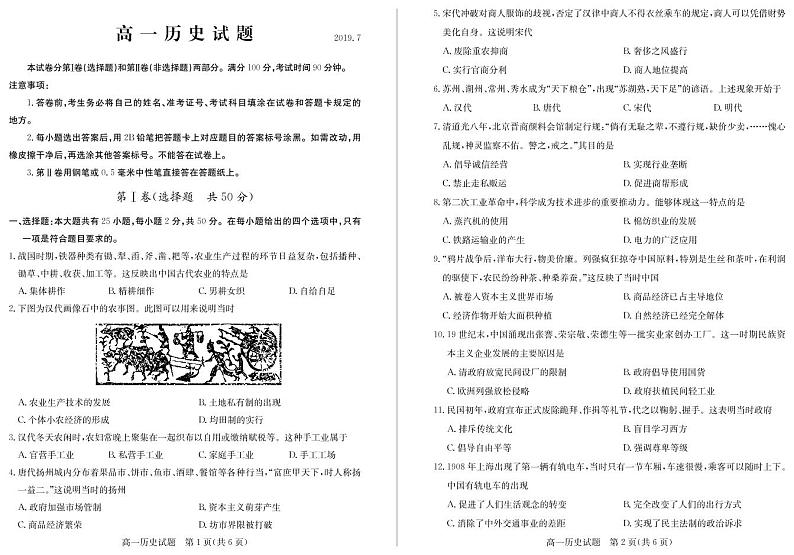 2018-2019学年山东省德州市高一下学期期末考试历史试题 PDF版第1页