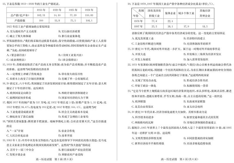 2018-2019学年山东省德州市高一下学期期末考试历史试题 PDF版第2页