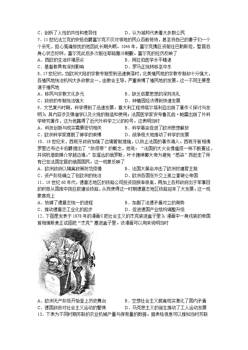 2022湖南省五市十校教研教改共同体高一下学期期末考试历史含答案第2页