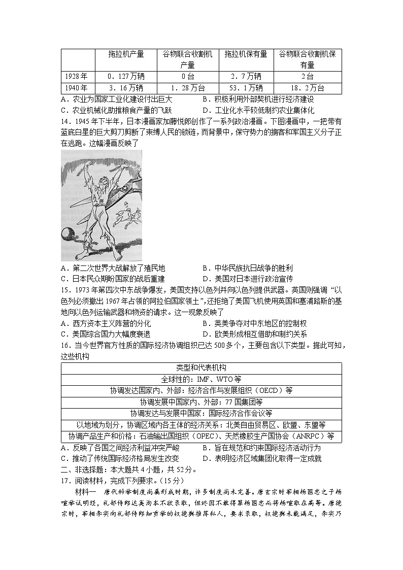 2022湖南省五市十校教研教改共同体高一下学期期末考试历史含答案第3页