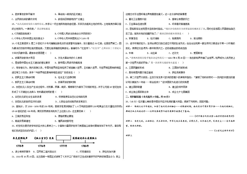 2021年秋季高一新生入学分班考试历史卷01(原卷版)第2页