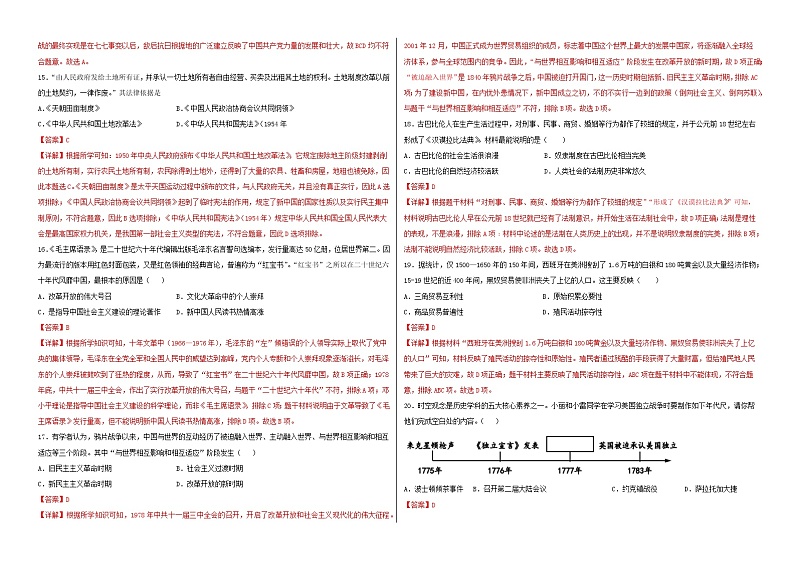 2021年秋季高一新生入学分班考试历史卷01(解析版)第3页