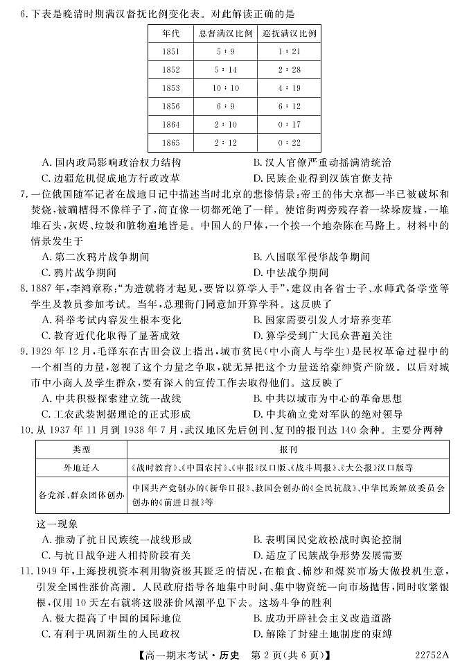 黔东南州2021-2022学年度高一年级第二学期期末考试历史试题22752A.pdf第2页