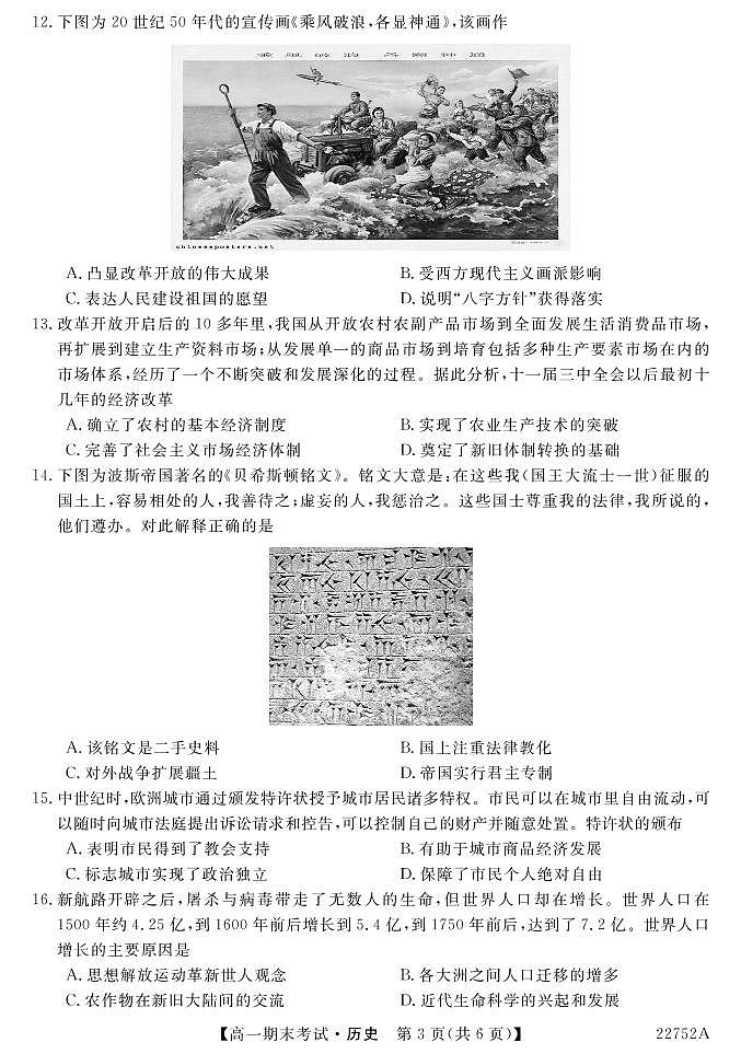 黔东南州2021-2022学年度高一年级第二学期期末考试历史试题22752A.pdf第3页