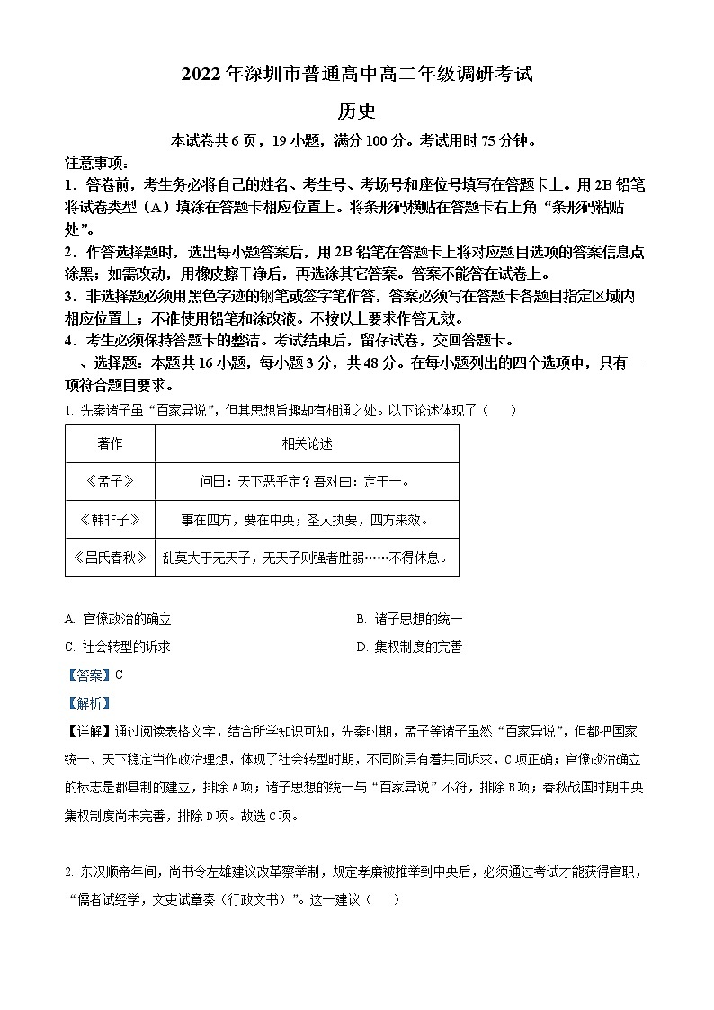 广东省深圳市2021-2022学年高二下学期期末考试 历史试题及答案01