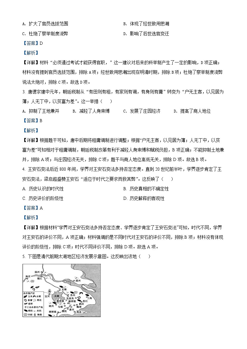广东省深圳市2021-2022学年高二下学期期末考试 历史试题及答案02