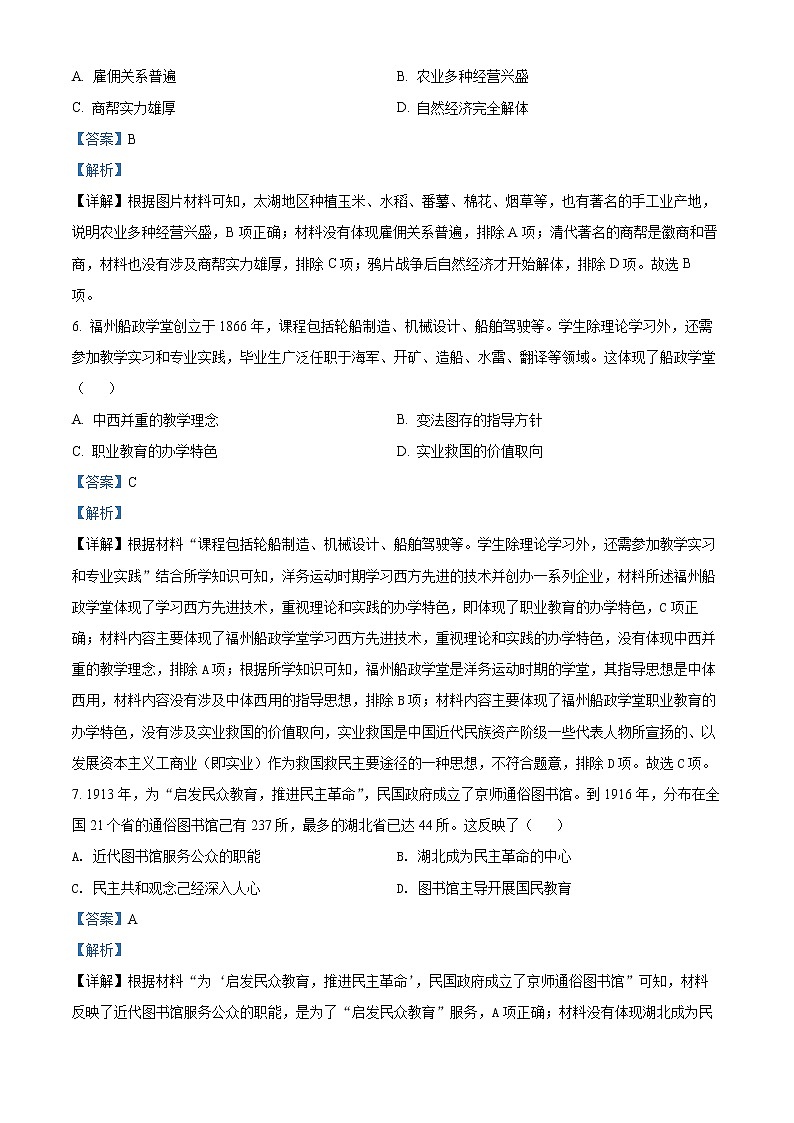 广东省深圳市2021-2022学年高二下学期期末考试 历史试题及答案03