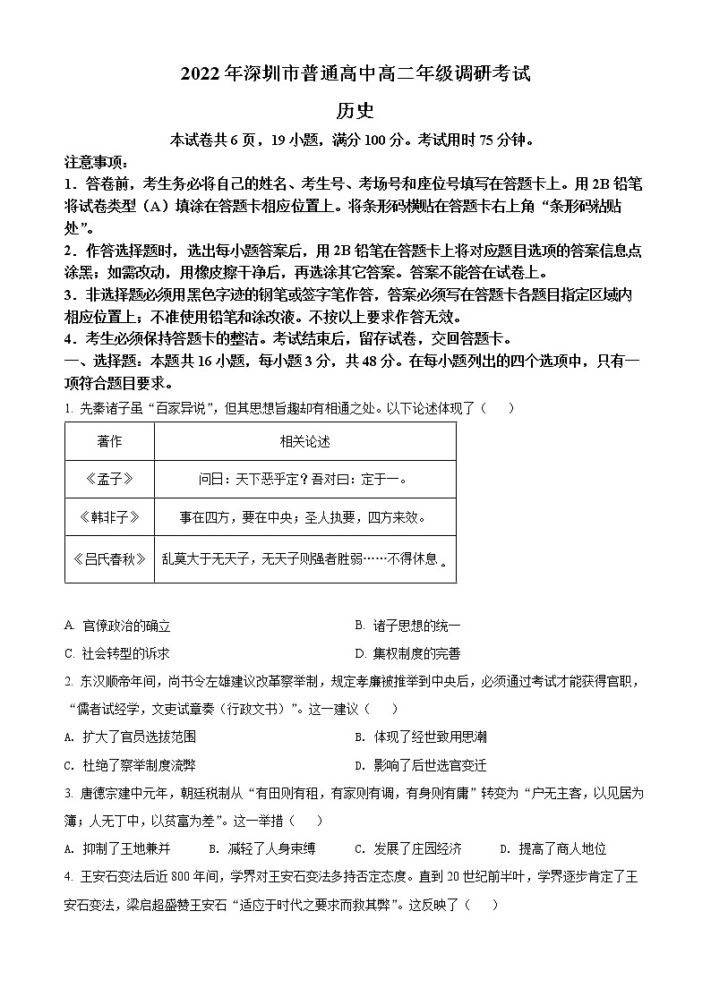 广东省深圳市2021-2022学年高二下学期期末考试 历史试题及答案01