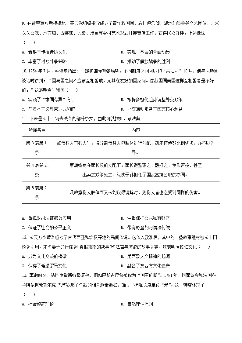 广东省深圳市2021-2022学年高二下学期期末考试 历史试题及答案03
