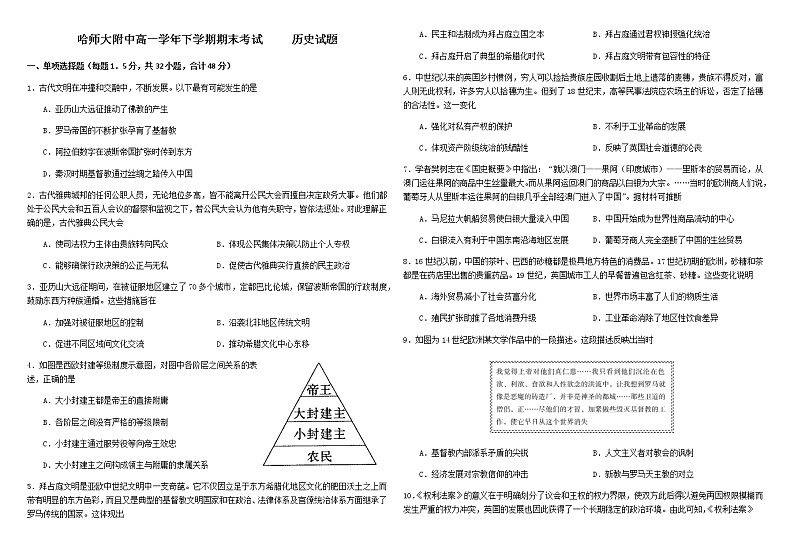 2022年哈师大附中高一下学期期末考试历史试卷含答案第1页