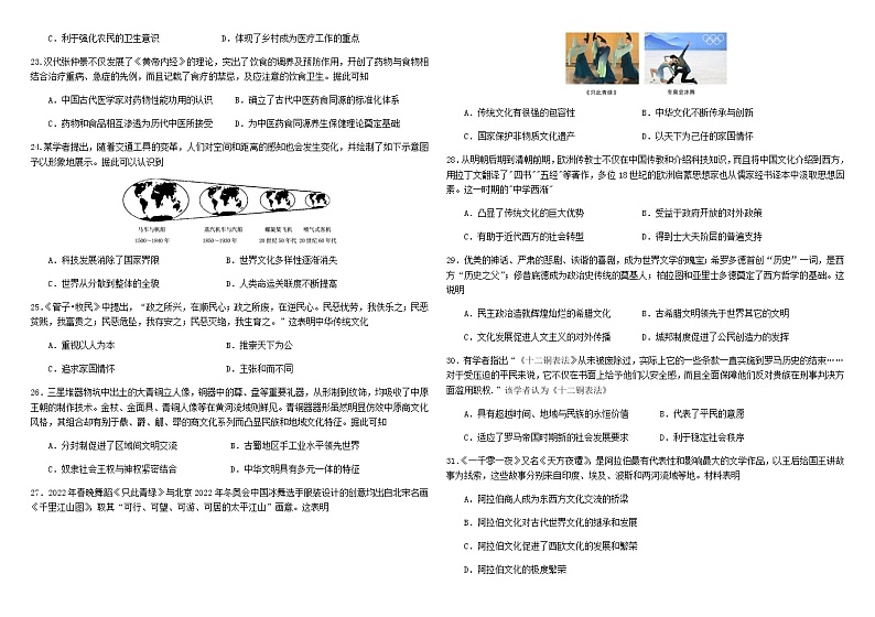 2022年哈师大附中高二下学期期末考试历史试卷含答案03