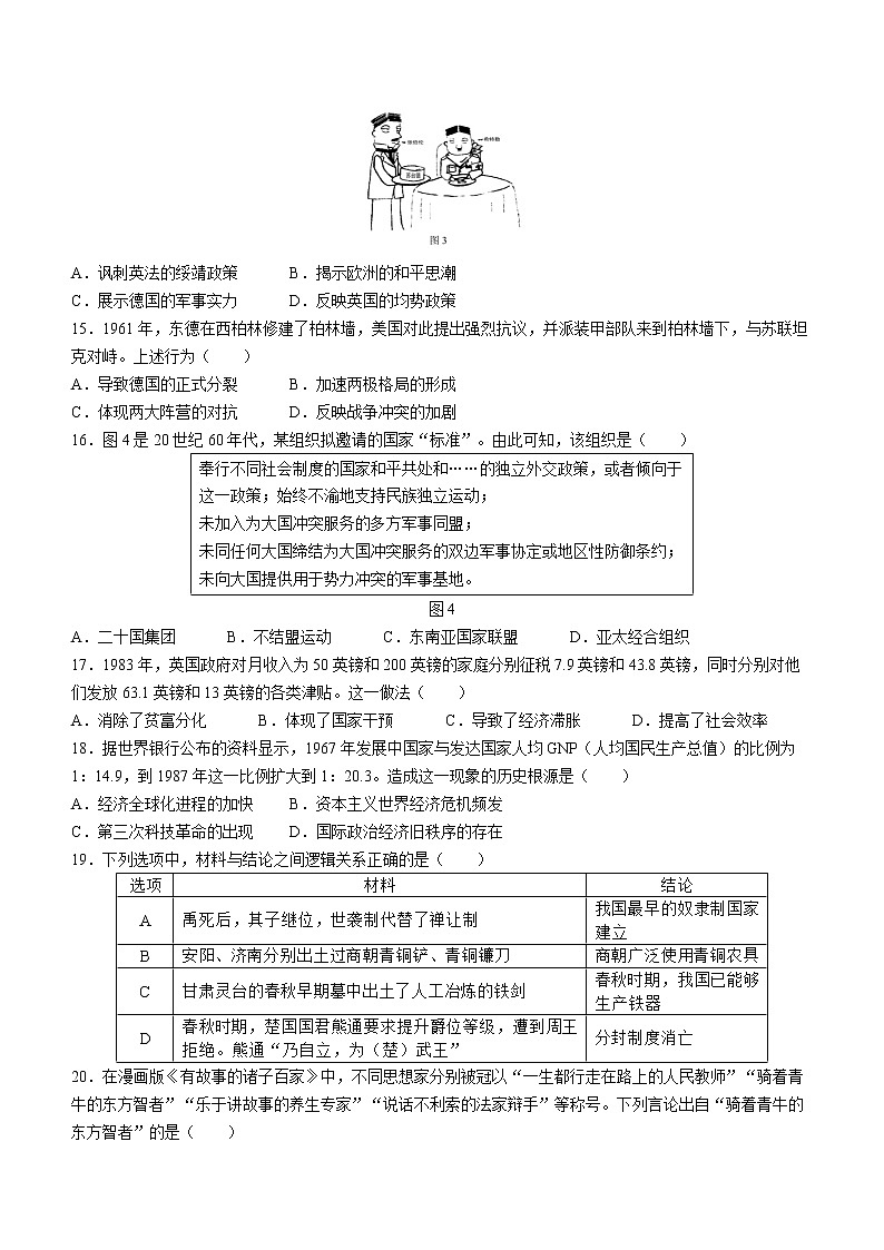 山东省威海市2021-2022学年高一下学期期末考试历史试题03
