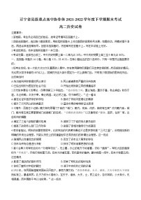 辽宁省县级重点高中协作体2021-2022学年高二下学期期末考试历史试题