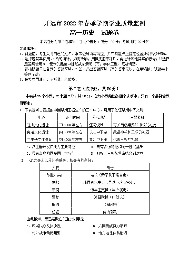 2022高一历史试题卷第1页
