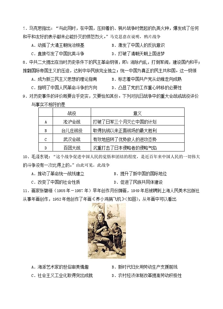 2022高一历史试题卷第3页