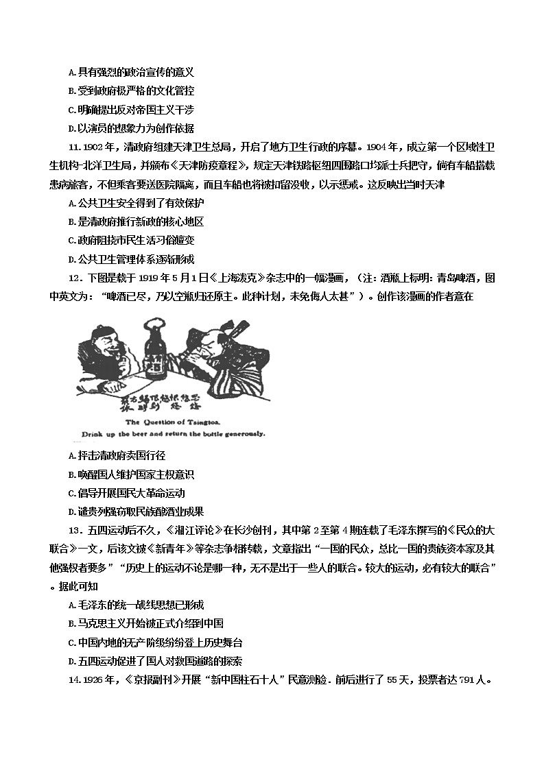 遼寧省實驗中學、鞍山一中等五校2021-2022學年高二下學期期末聯(lián)考歷史試題第3頁
