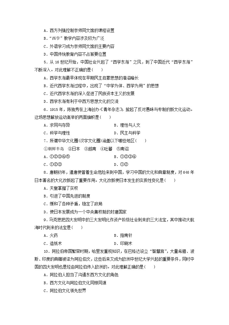 2021-2022学年统编版(2019)高中历史选择性必修3第2课 中华文化的世界意义(同步练习)02