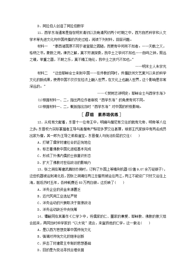 2021-2022学年统编版(2019)高中历史选择性必修3第2课 中华文化的世界意义(同步练习)03