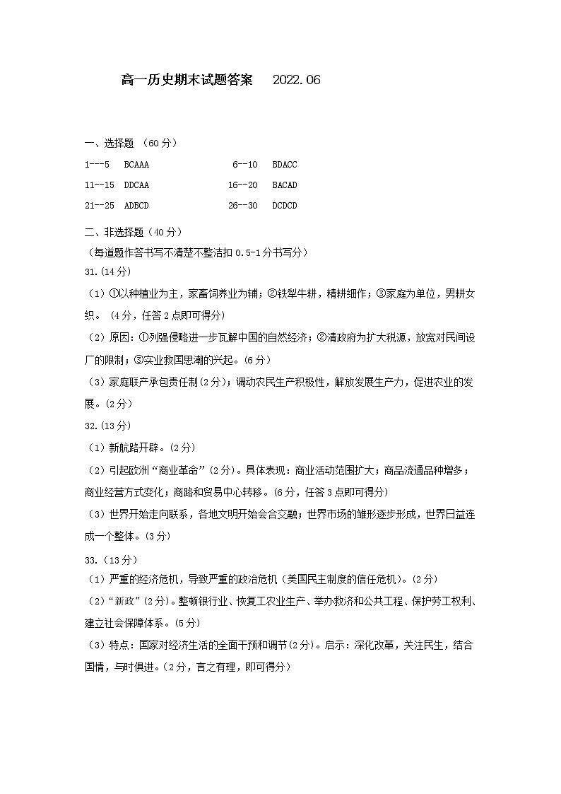 陕西省宝鸡市金台区2021-2022学年高一下学期期末考试历史试题01