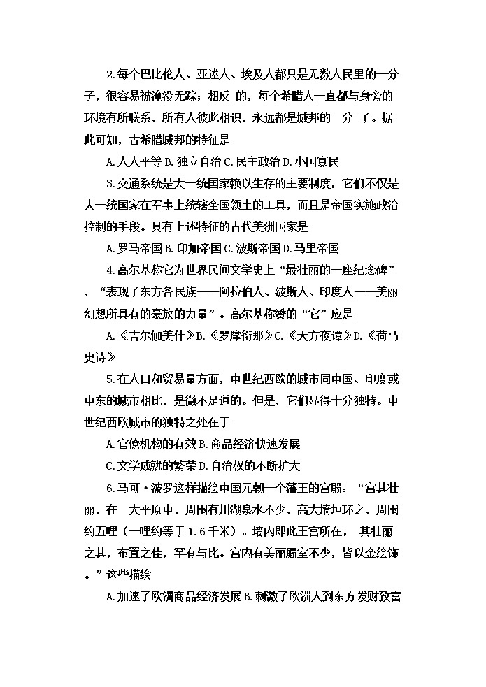 辽宁省丹东市2021-2022学年高一下学期期末教学质量测试历史试题word版第2页