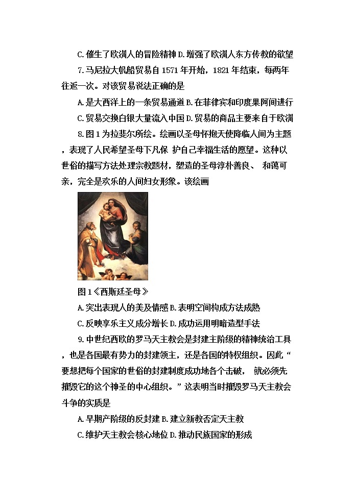 辽宁省丹东市2021-2022学年高一下学期期末教学质量测试历史试题word版第3页