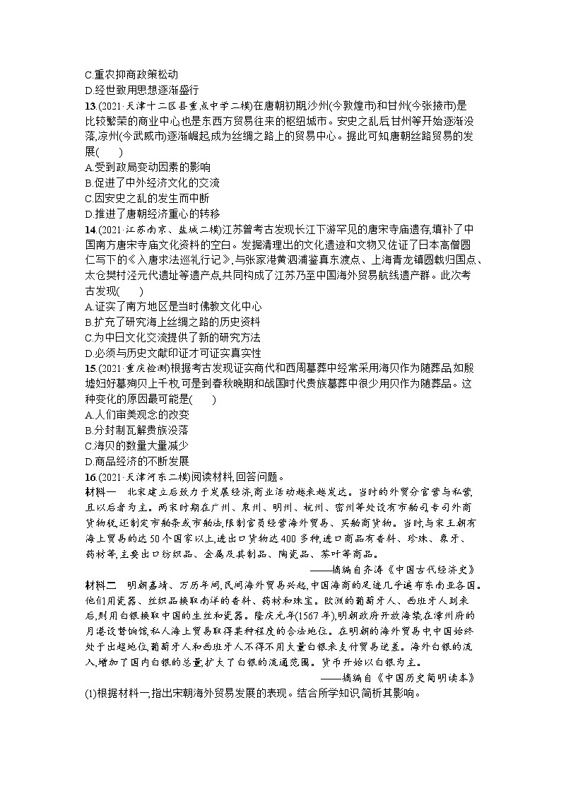 第7课 古代的商业贸易 同步练习-- 2022-2023学年统编版(2019)高中历史选择性必修2第3页