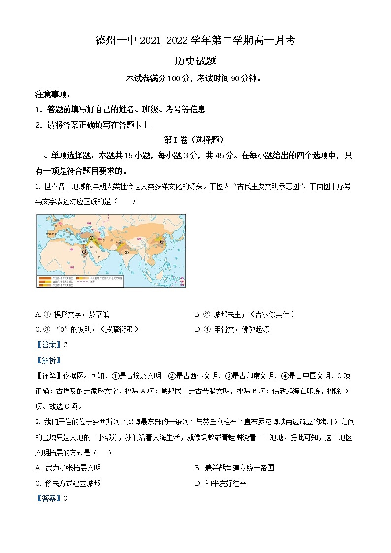 2022德州一中高一6月月考历史试题含解析01